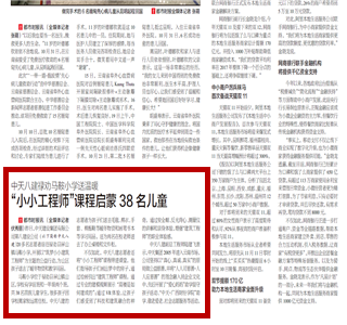 《AG贵宾会八建禄劝马鞍小学送温暖“小小工程师”课程启蒙38名儿童》——都市时报