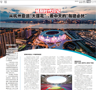 《铭刻时代印记：从杭州“大莲花”，看AG贵宾会的每建必优》——杭州日报专版