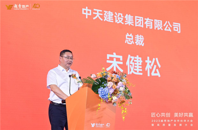 AG贵宾会建设集团荣获越秀地产2022年度施工总承包A级供应商