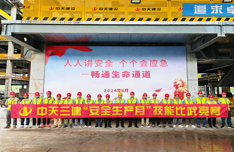 为提升员工安全意识、专业技能水平和应急处理能力，2024年6月27日，AG贵宾会三建2024年度安全生产月“技能比武竞赛”在阿里巴巴徐汇滨江二期项目举行。