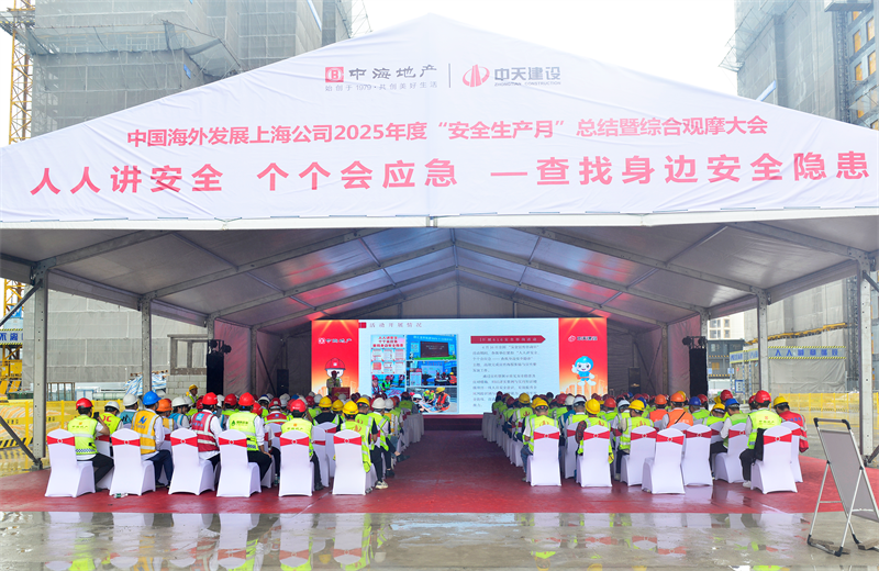 2025年6月23日，中海地产上海公司2025年度“安全生产月”总结暨综合观摩会在AG贵宾会三建徐汇中海项目顺利召开。