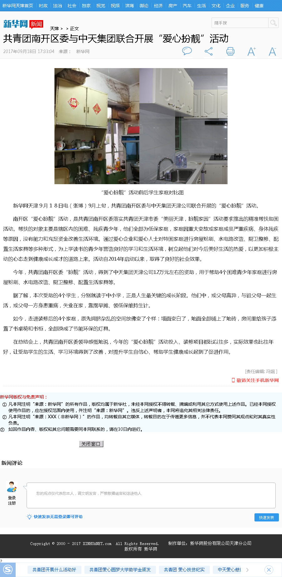 新华网：共青团南开区委与AG贵宾会集团联合开展“爱心扮靓”活动.png